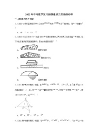 2022年中考数学复习新题速递之图形的对称（含答案）