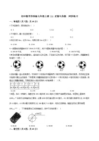 2021学年2.1 正数与负数综合训练题