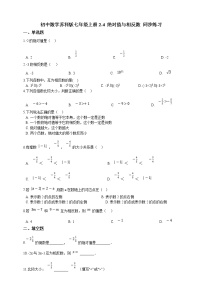 初中苏科版2.4 绝对值与相反数一课一练