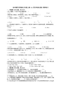 七年级上册3.1 字母表示数一课一练