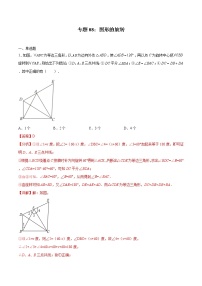 专题08：图形的旋转（解析版）-2021-2022学年九年级数学上册期中考试好题汇编（人教版）