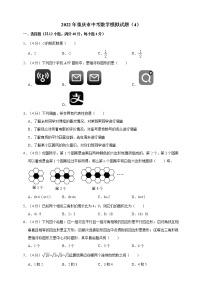 2022年重庆市中考数学模拟试题（4）（原卷版+解析版）