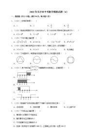 2022年长沙市中考数学模拟试题（4）（原卷版+解析版）