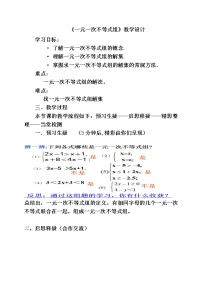 数学鲁教版 (五四制)6 一元一次不等式组教学设计