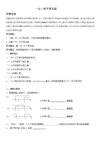 初中6 一元一次不等式组教学设计