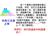 初中数学鲁教版 (五四制)七年级下册6 三角形内角和定理教学课件ppt