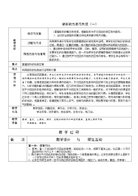 初中数学鲁教版 (五四制)八年级下册2 矩形的性质与判定教案及反思