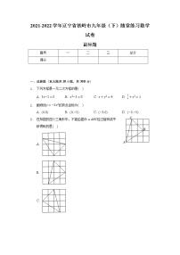 2021-2022学年辽宁省铁岭市九年级（下）随堂练习数学试卷（含解析）