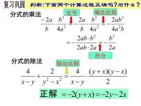 初中数学苏科版八年级下册10.4 分式的乘除课文内容课件ppt