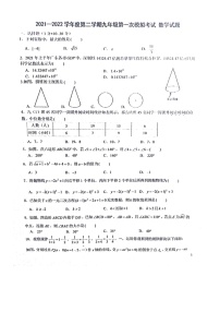 广东省东莞市塘厦初级中学2021-2022学年九年级下学期数学一模试卷（图片版无答案）