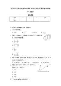 2022年山东省济南市历城区稼轩学校中考数学模拟试卷（4月份）（Word版 含解析）