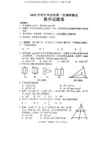 2022年河南省南阳市宛城区九年级中考一模数学试题(PDF版含答案)