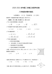 新疆巴音郭楞蒙古自治州第一中学2020-2021学年八年级下学期期中联考数学试题（含答案）