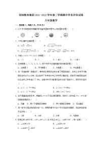 浙江省绍初教育集团2021-2022学年八年级下学期期中学业评价数学试题（有答案）