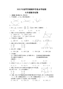 湖北省仙桃荣怀学校2021-2022学年七年级下学期期中考试数学试题（含答案）