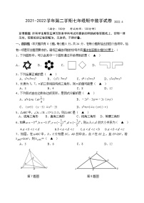 江苏省扬州市邗江区实验学校2021-2022学年七年级下学期期中考试数学试题（含答案）