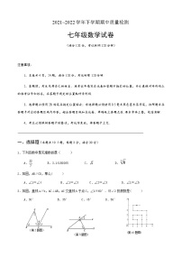 湖北省十堰市张湾区2021--2022学年七年级下学期数学期中试题（有答案）