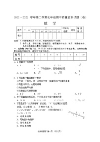 山西省孝义市2021-2022学年七年级下学期期中数学试题（有答案）