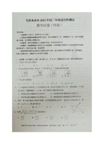 2022年新疆乌鲁木齐市九年级中考一模数学试题（含答案）