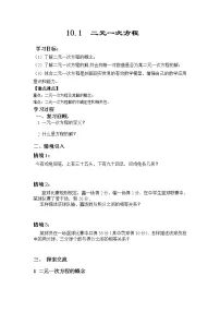 初中数学苏科版七年级下册第10章 二元一次方程组10.1 二元一次方程教案