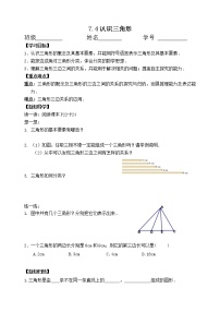 初中数学苏科版七年级下册7.4 认识三角形教案设计