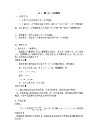 数学七年级下册第10章 二元一次方程组10.3 解二元一次方程组教学设计