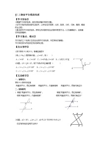 苏科版七年级下册第7章 平面图形的认识（二）7.2 探索平行线的性质教学设计