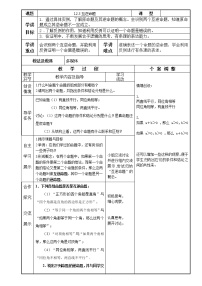 数学12.3 互逆命题教案