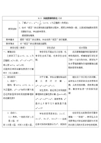 初中苏科版8.3 同底数幂的除法教学设计