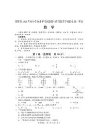 资阳市2021年初中学业水平考试暨高中阶段教育学校招生统一考试数学试题（图片版无答案）