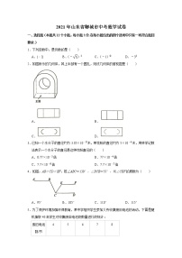 2021年山东省聊城市中考数学试卷（word版，含PDF版答案）