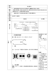 初中数学苏科版七年级下册第7章 平面图形的认识（二）综合与测试教案