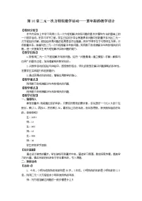 苏科版七年级下册第10章 二元一次方程组综合与测试教案及反思