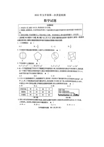 2022年江苏省邳州市中考一模数学试题（含答案）