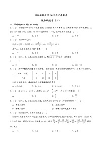 浙江省杭州市2022年中考数学模拟试题卷（三）(word版含答案)