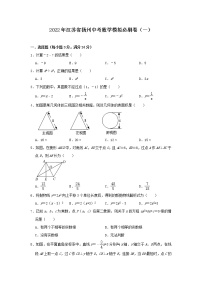 2022年江苏省扬州中考数学模拟必刷卷（一）(word版无答案)