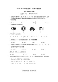 江苏省徐州市部分学校2021--2022学年九年级下学期第一次模拟考试数学试题(word版含答案)