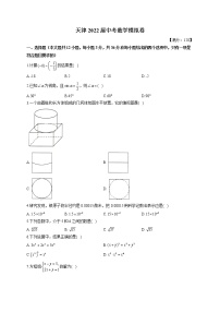 天津2022年中考数学模拟卷(word版含答案)