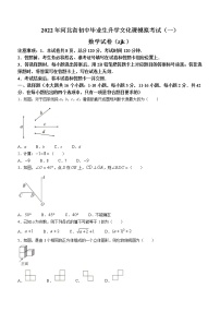 2022年河北省张家口市中考一模数学试题(word版含答案)