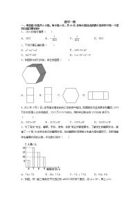 2022年宁夏石嘴山市平罗县初中学业水平模拟（一）数学试题  含答案