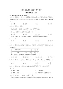 浙江省杭州市2022年中考数学模拟试题卷（三）  含解析