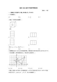 重庆市2022年中考数学模拟卷   含答案