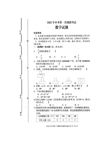 2022年河南省周口市扶沟县中考第一次模拟考试数学试卷   含答案