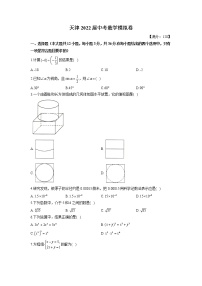 天津2022年中考数学模拟卷  含答案