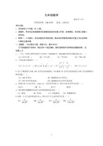 2022年上海市格致中学九年级二模数学试题