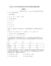 2022年4月浙江省宁波市鄞州区初中学业水平模拟考试九年级数学试题　