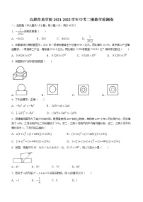 2022年安徽省合肥市瑶海区育英学校中考二模数学试题