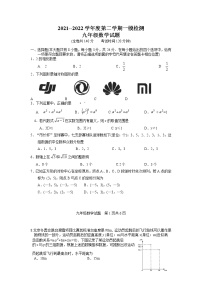 江苏省徐州市部分学校2021--2022学年九年级下学期第一次模拟考试数学试题