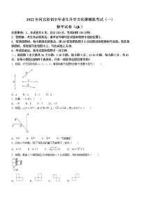 2022年河北省张家口市中考一模数学试题