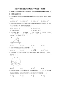 2020年浙江省杭州市西湖区中考数学一模试卷